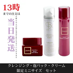 ☆新品未開封☆レカルカ　クレンジング・泡パック・クリーム　限定ミニサイズ　セットのサムネイル