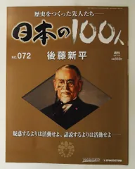 2026年最新】週刊 日本の100人の人気アイテム - メルカリ