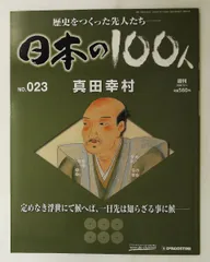 2026年最新】ディアゴスティーニ日本の歴史の人気アイテム - メルカリ
