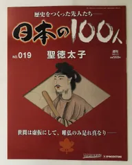 2026年最新】週刊 日本の100人の人気アイテム - メルカリ