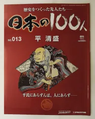 2026年最新】週刊 日本の100人の人気アイテム - メルカリ