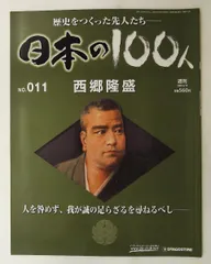 週刊100人 全巻100冊セット デアゴスティーニ Amazon.co.jp: デアゴスティーニ「週刊100人 歴史は彼らによってつく