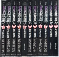 集英社 集英社文庫コミック版 荒木飛呂彦 ジョジョの奇妙な冒険40~50(ストーンオーシャン)6部セット 6部セット