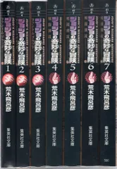 集英社 集英社文庫コミック版 荒木飛呂彦 ジョジョの奇妙な冒険1~7巻(ファントムブラッド&戦闘潮流)1&2部セット 1&2部セット