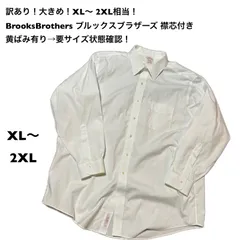 訳あり！大きめ！XL〜 2XL相当！ブルックスブラザーズ 古着ドレスシャツ ワイシャツ 襟芯付き サイズ17-33 Brooks