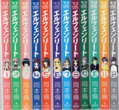 エルフェンリート 全12巻セット 岡本倫 ヤングジャンプコミックス