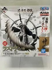 【未開封】ラストワン賞 シャンクス 神避 墨式塊技 墨式カラーver. 一番くじ ワンピース 匠ノ系譜 覇極