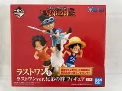 ラストワン賞 ラストワンver.兄弟の絆 フィギュア 一番くじ ワンピース～兄弟の絆～