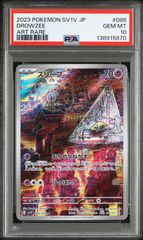 PSA10 スリープ AR sv1v-086 ワンオーナー品 ポケモンカード鑑定品