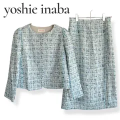 yoshie inaba ヨシエイナバ セットアップ レディースS 日本製 ノーカラージャケット＆スカート ブルー系ツイード セレモニー フォーマル 入学式 卒業式 上品 通勤 希少スーツ 高級 1012KZ