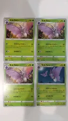 ポケモンカード   ポケカ   モルフォン   ４枚   まとめ処分   S-159