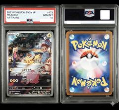 ⭐️【PSA10】 ピカチュウ AR 173/165 SV2a ポケモンカードゲーム 151