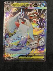 ポケモンカードゲーム ポケカ メガユキメノコex SAR M2a-233 M2a ハイ