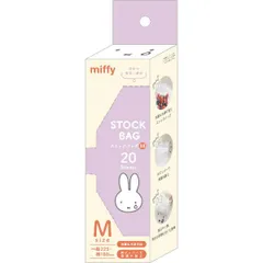 ミッフィー miffy ストックバッグ(M) キッチン