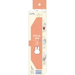 ミッフィー miffy ストックバッグ(L) キッチン