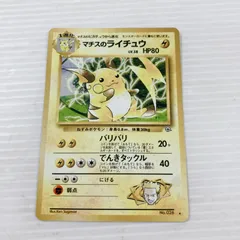 ポケットモンスター ポケモンカードゲーム ポケカ マチスのライチュウ トレーディングカードゲーム トレカ 旧裏面 ジム拡張第2弾 闇からの挑戦 マチスのライチュウ LV.38