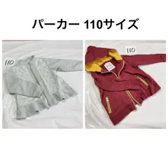 A632 パーカー110サイズ 2着まとめ売り