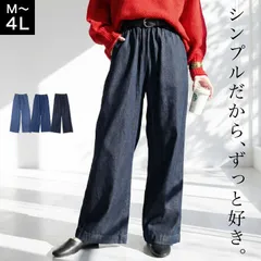 【L】デニム ワイドパンツ レディース ジーンズ ウエストゴム 春 夏 秋 冬 オールシーズン ワイドシルエット ゆったり M L LL 3L 4L 大きいサイズ コットン100% ボトムス 楽ちん 体型カバー カジュアル きれいめ 30代 40代 50代