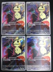 ポケモンカード リーリエのアブリボン 4枚セット AR SV9 - メルカリ