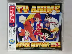 CD テレビアニメ スーパーヒストリー 3「巨人の星」～「ウメ星デンカ」  帯付き
