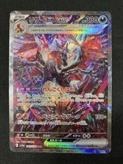 ポケモンカードゲーム ポケカ リザードンex SAR SV4a-349  SV4a ハイクラスパック「シャイニートレジャーex」 トレカ TCG 266