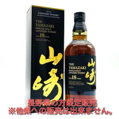 山崎18年 LIMITEDEDITION 即購入OK！早い者勝ち！　限定品 Amazon.co.jp: サントリー山崎18年 シングルモルトスコッチ 700ml