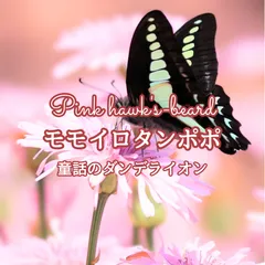 2026年最新】たんぽぽの綿毛の人気アイテム - メルカリ