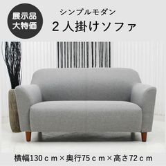 引取限定】unico ウニコ KUKKA(クッカ) 2.5シーターソファ - メルカリ