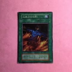 遊戯王 初期 火あぶりの刑 スーパーレア - メルカリ