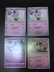 ポケモンカード　ゴチム　ゴチミル　ゴチルゼル　まとめ処分S-160