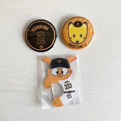 ジャイアンツ エニマイくじ 吉川尚輝 缶バッジ ナオキツネ 缶バッジ ジャビットアクリル カラビナ セット