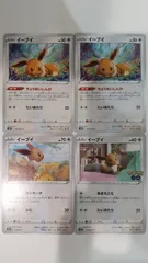 ポケモンカード   ポケカ   イーブイ   ４枚   まとめ処分   S-159