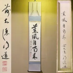 2026年最新】掛軸 禅語の人気アイテム - メルカリ