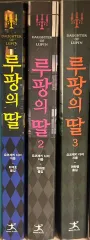 小説 ルパンの娘 1 2 3巻 まとめ