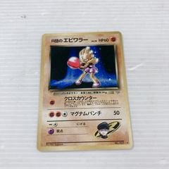 ポケットモンスター ポケモンカードゲーム 旧裏面 R団のエビワラーLV