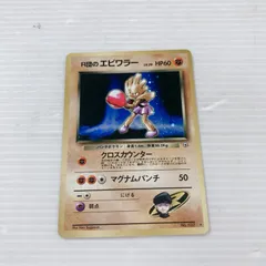 ポケットモンスター ポケモンカードゲーム 旧裏面 R団のエビワラー No.107 LV.29 ポケカ トレカ トレーディングカードゲーム