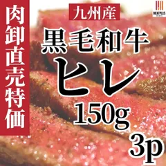 冷凍庫にあると頼れる A4 A5 九州産黒毛和牛ヒレステーキ 450g（150g×3P） 赤身料理・ステーキ・ローストビーフにのサムネイル