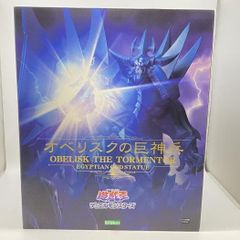 未開封セット】重巧超大 オベリスクの巨神兵 ゴッド・ハンド