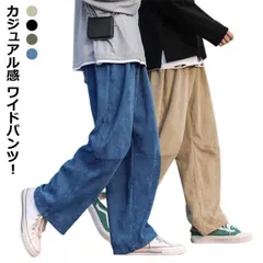 ワイドパンツ メンズ ズボン ワイド パンツ ゆったり ボトムス ゴムウエスト カジュアル コーデュロイ 無地 黒 ブルー カーキ M L LL XL 全4色 レディース ユニセックス 秋冬 秋服 秋#kaka562