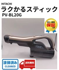 PV-BL20G ラクかるスティック HITACHI 日立 サイクロン式スティック 