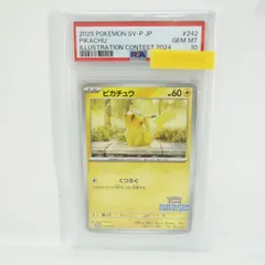 【PSA10】ポケモンカード ピカチュウ PROMO プロモ 242/SV-P イラストレーションコンテスト2024 鑑定品