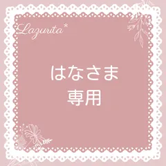 ＊はなさま＊専用カート