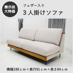 Francfranc ソファ 3人掛け 布張り シンプル おしゃれ d5406 Francfranc ソファ 3人掛け 布張り シンプル おしゃれ d5406 - メルカリ