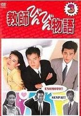 教師びんびん物語2 ビデオ2本 2巻と4巻 田原俊彦 野村宏伸 - メルカリ