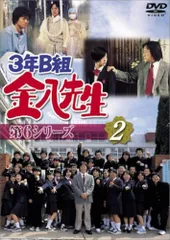 2026年最新】3年B組金八先生 第5シリーズdvd-boxの人気アイテム - メルカリ