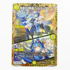 デュエルマスターズ 支配の精霊ペルフェクト / ギャラクシー・チャージャー 25RP3 SR SP1/SP5 金トレジャー ◆CD484