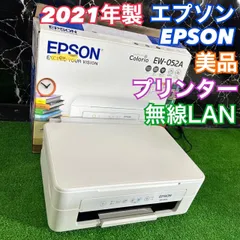 EPSON エプソン EW-052A 2021年製 プリンター コピー機 スキャン スマホ対応 インクジェット 複合機 カラリオ プリント 印刷 　B90