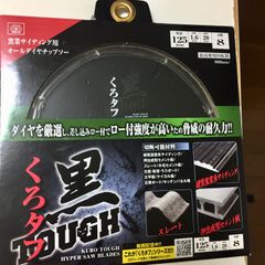 125mm オールダイヤ 硬質窯業系サイディング用チップソー CSS125-ha