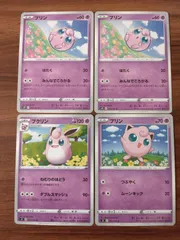 ポケモンカード  プリン  プクリン  まとめ処分  S-151