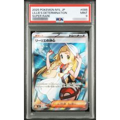 PSA10鑑定済〕リーリエの決心【SR】{086/063} - メルカリ